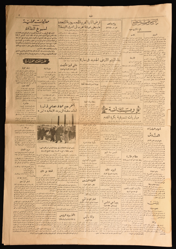 Issue No. 1476 of Al-Jihad Newspaper, 1958
