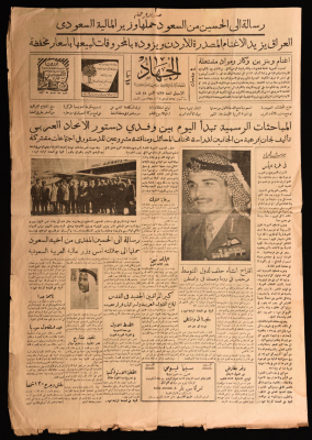 Issue No. 1495 of Al-Jihad Newspaper, 1958
