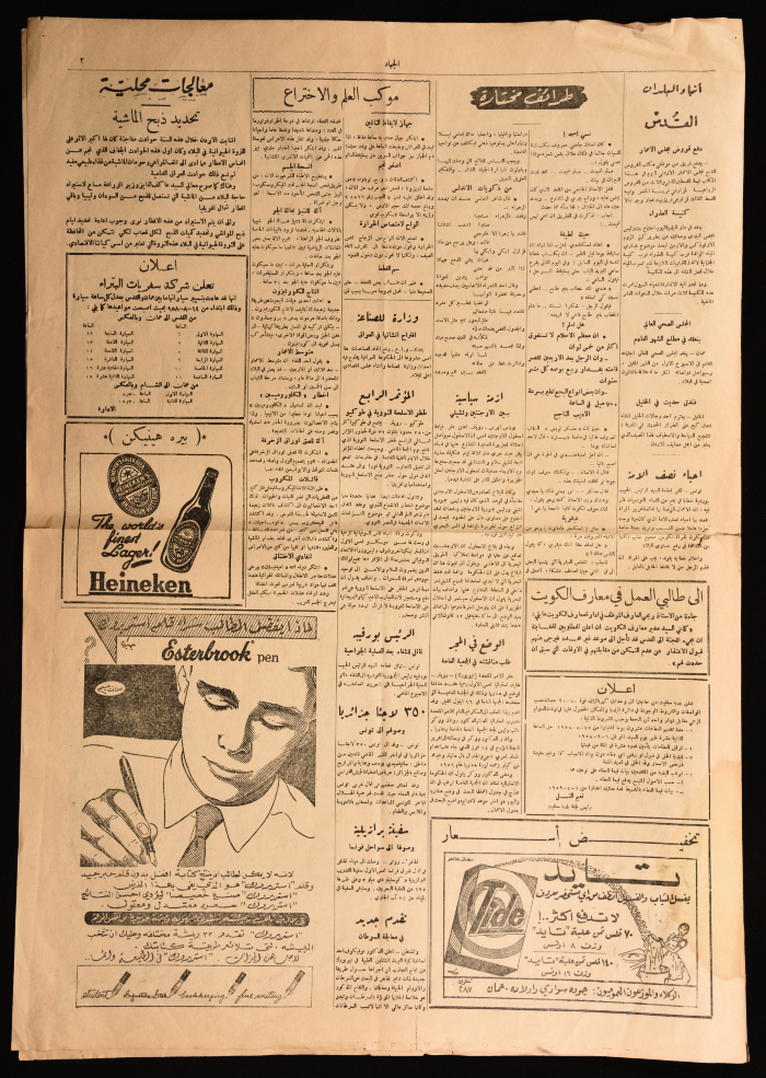 Issue No. 1558 of Al-Jihad Newspaper, 1958
