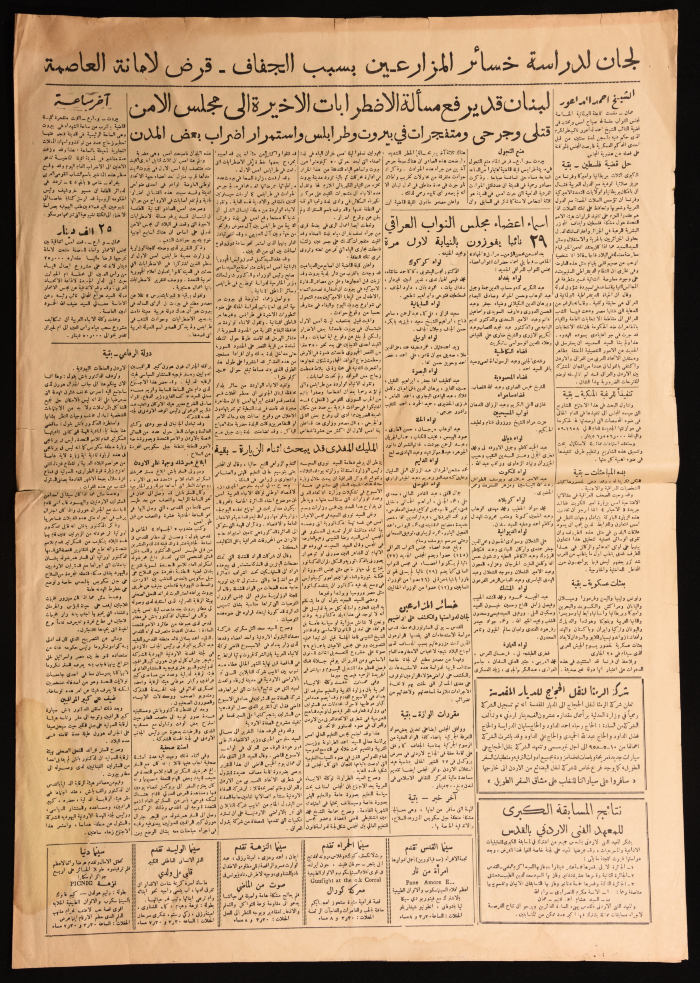 Issue No. 1476 of Al-Jihad Newspaper, 1958
