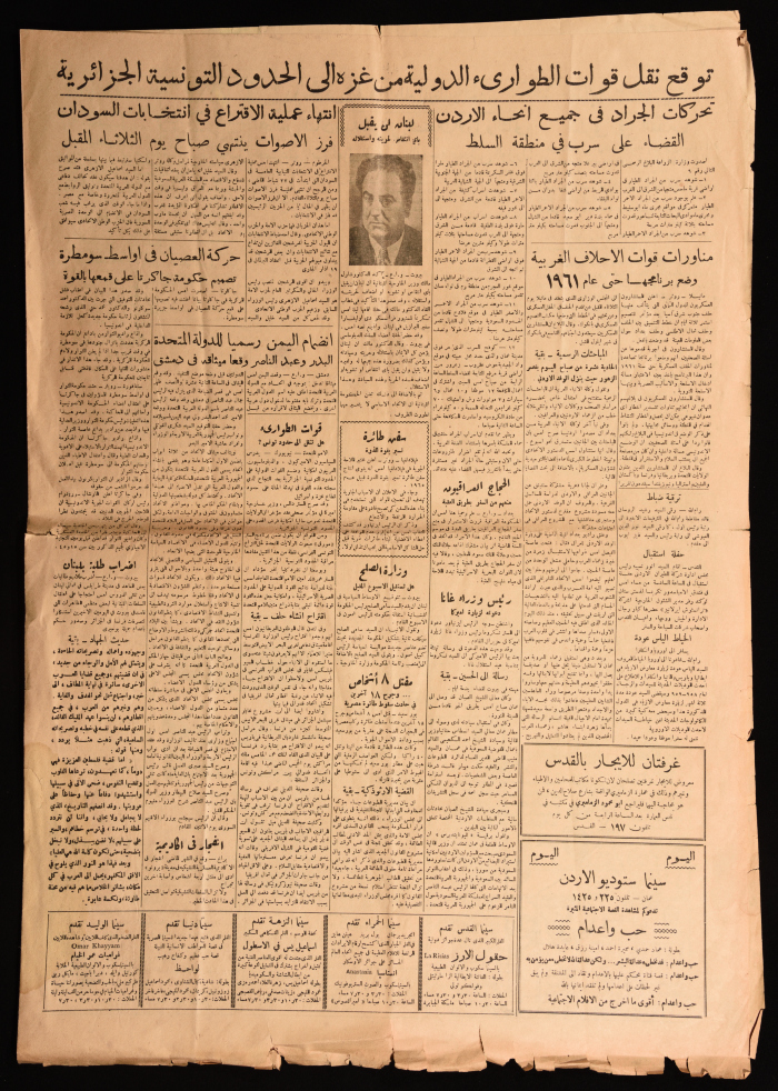 Issue No. 1495 of Al-Jihad Newspaper, 1958

