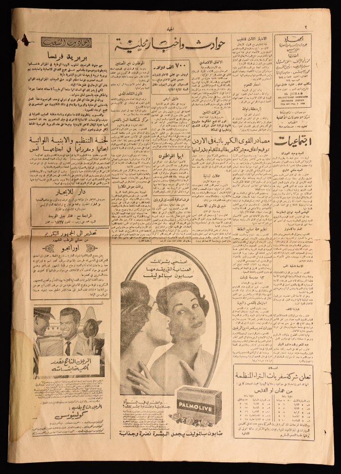 Issue No. 1422 of Al-Jihad Newspaper, 1958
