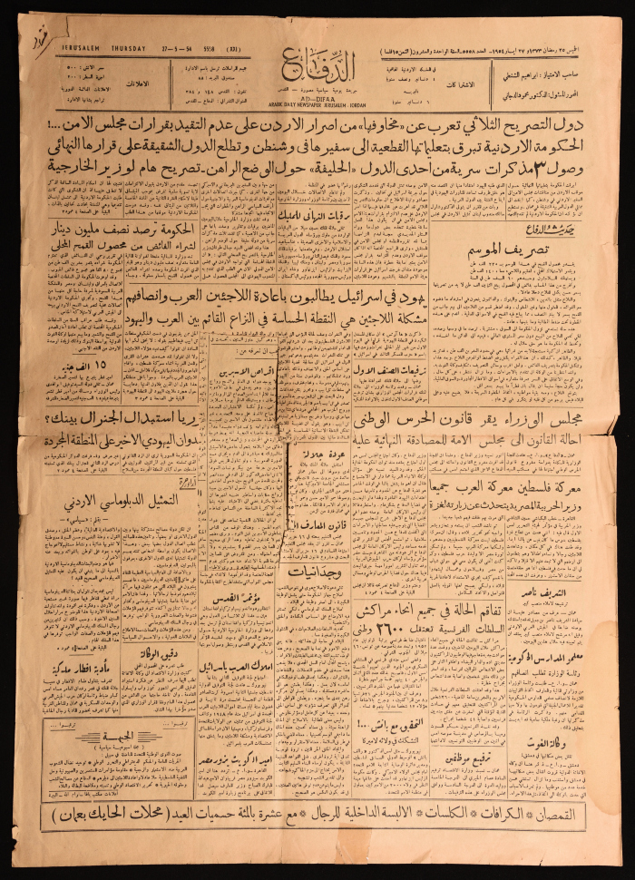 Issue No. 558 of Al-Difa' Newspaper, 1954
