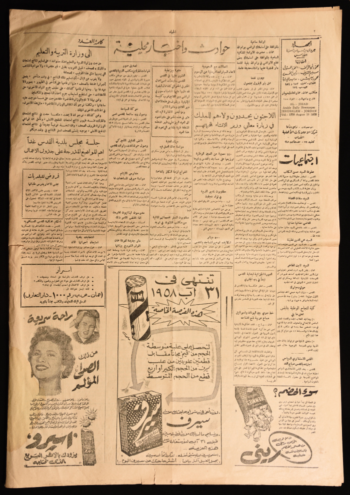 Issue No. 1558 of Al-Jihad Newspaper, 1958
