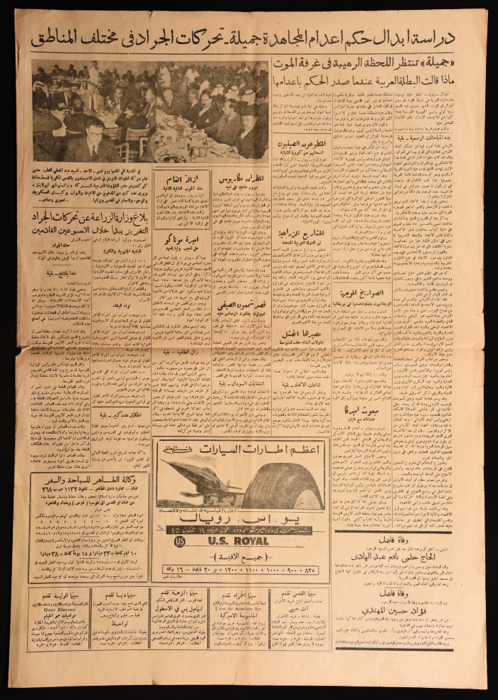 العدد 1423 من جريدة الجهاد عام 1958