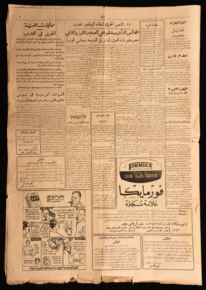 Issue No. 1495 of Al-Jihad Newspaper, 1958
