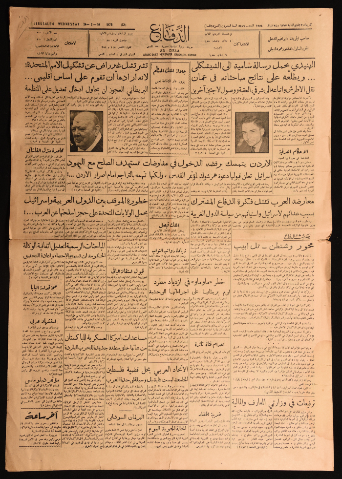Issue No. 5479 of Al-Difa' Newspaper, 1954
