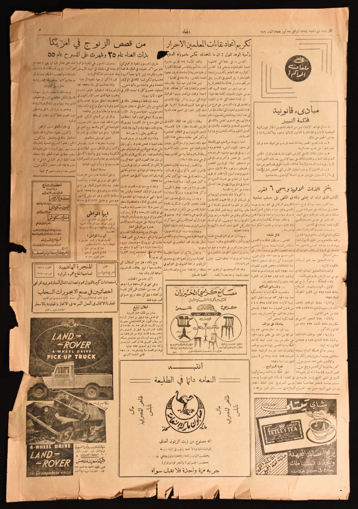Issue No. 616 of Al-Jihad Newspaper, 1955
