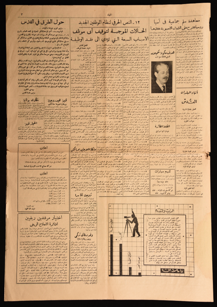 العدد 1423 من جريدة الجهاد عام 1958
