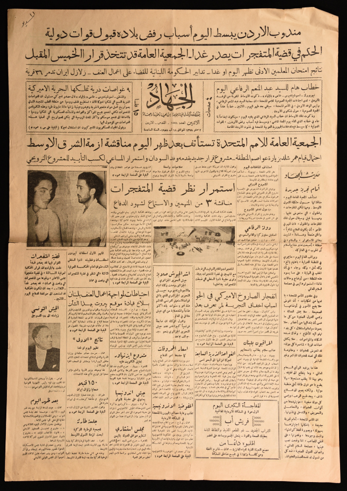 Issue No. 1558 of Al-Jihad Newspaper, 1958
