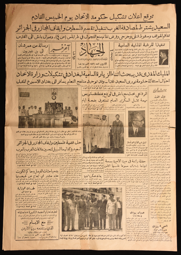 Issue No. 1476 of Al-Jihad Newspaper, 1958
