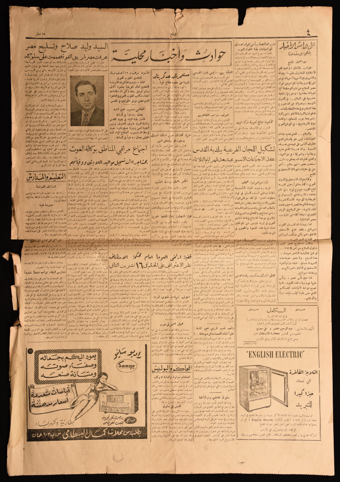 Al-Difa' Newspaper Publication 