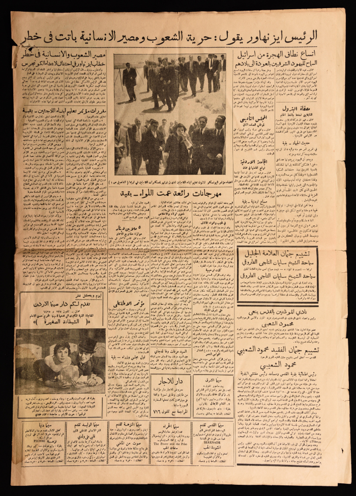 Issue No. 1422 of Al-Jihad Newspaper, 1958
