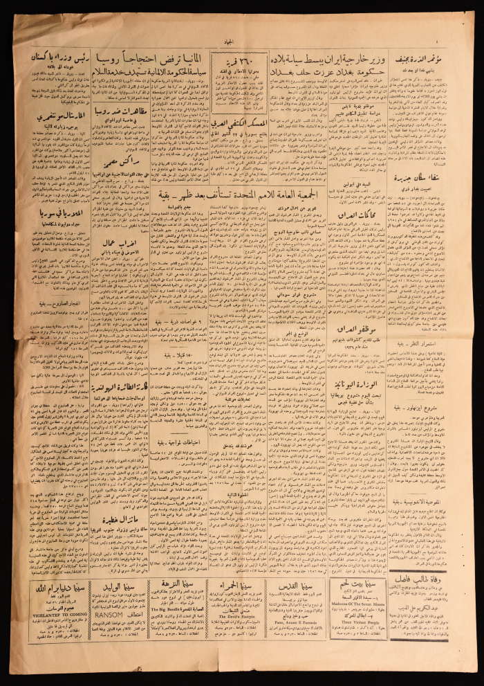 Issue No. 1558 of Al-Jihad Newspaper, 1958
