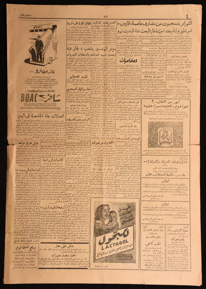 Issue No. 5479 of Al-Difa' Newspaper, 1954
