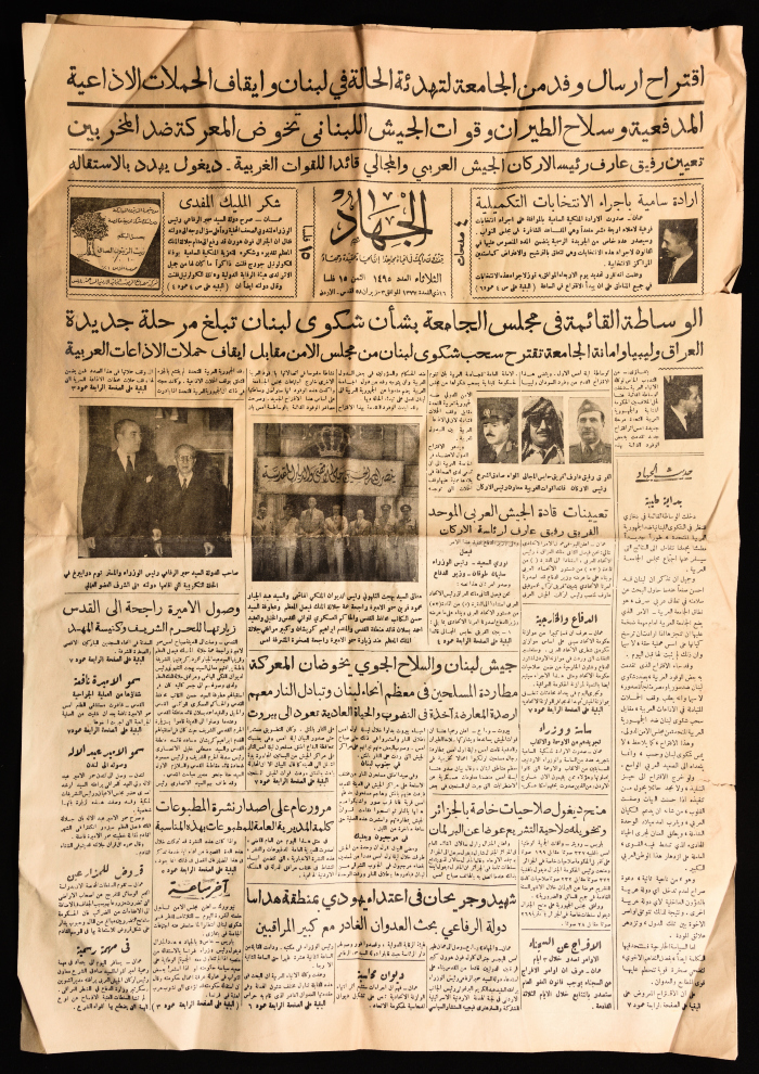 Issue No. 1472 of Al-Jihad Newspaper, 1377 AH