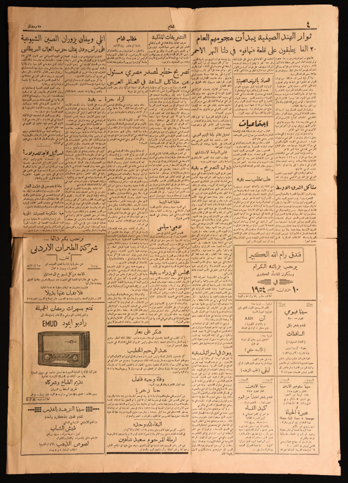 Issue No. 558 of Al-Difa' Newspaper, 1954
