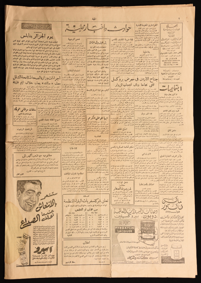 Issue No. 1476 of Al-Jihad Newspaper, 1958
