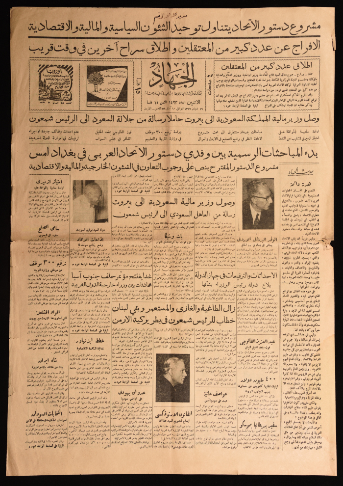 Issue No. 1423 of Al-Jihad Newspaper, 1958
