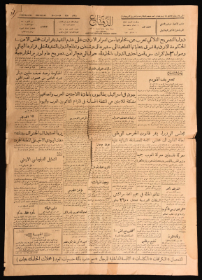 Issue No. 558 of Al-Difa