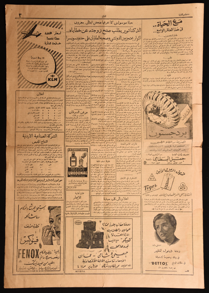Issue No. 5479 of Al-Difa' Newspaper, 1954
