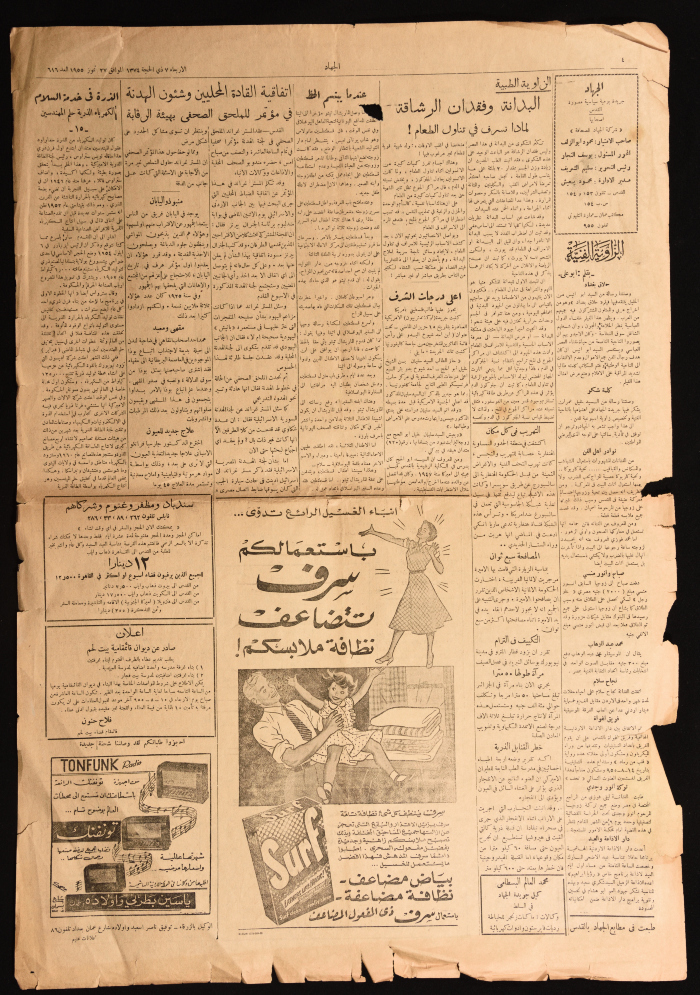 Issue No. 616 of Al-Jihad Newspaper, 1955
