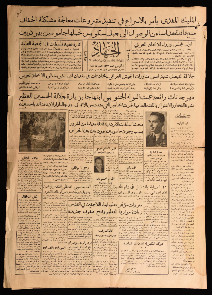 Issue No. 1422 of Al-Jihad Newspaper, 1958
