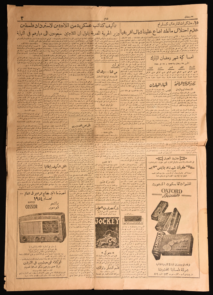 Issue No. 558 of Al-Difa' Newspaper, 1954
