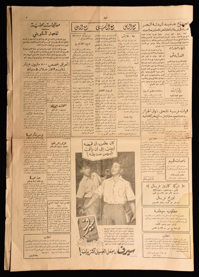 Issue No. 1422 of Al-Jihad Newspaper, 1958
