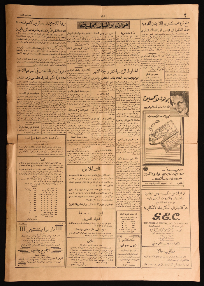 Issue No. 5479 of Al-Difa' Newspaper, 1954
