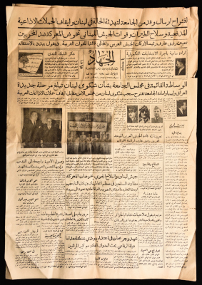 Issue No. 1472 of Al-Jihad Newspaper, 1377 AH