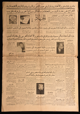 العدد 1423 من جريدة الجهاد عام 1958