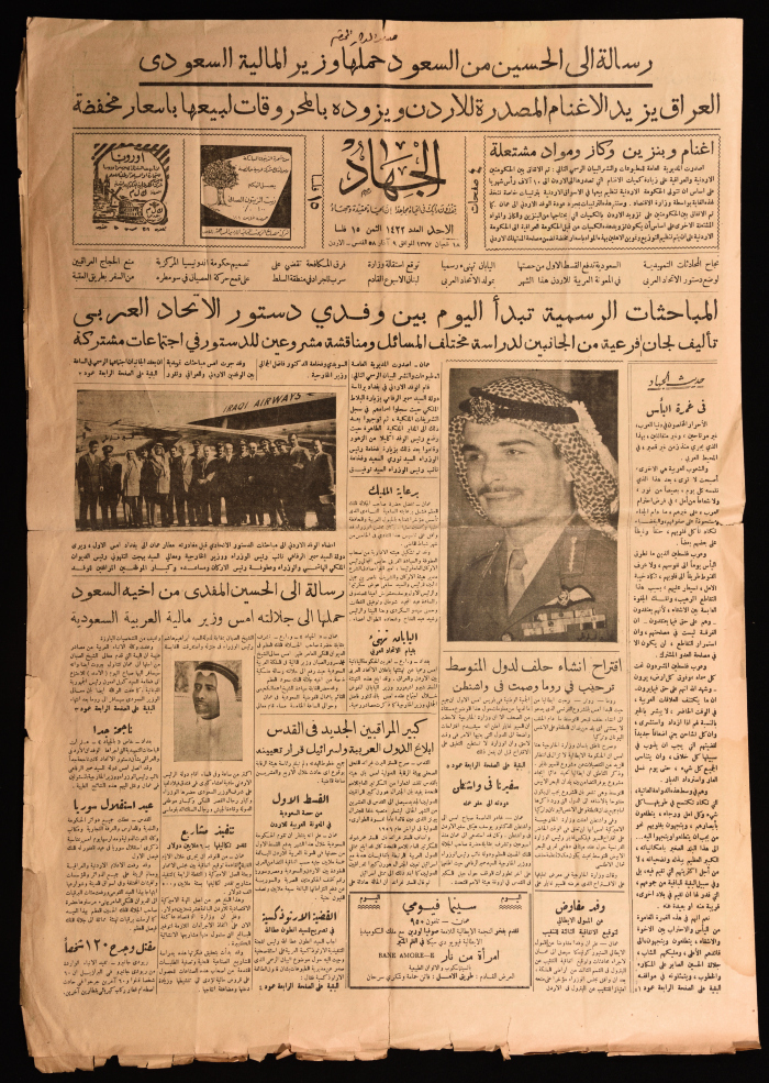 Issue No. 1495 of Al-Jihad Newspaper, 1958
