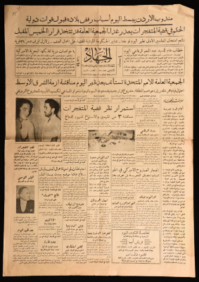 Issue No. 1558 of Al-Jihad Newspaper, 1958
