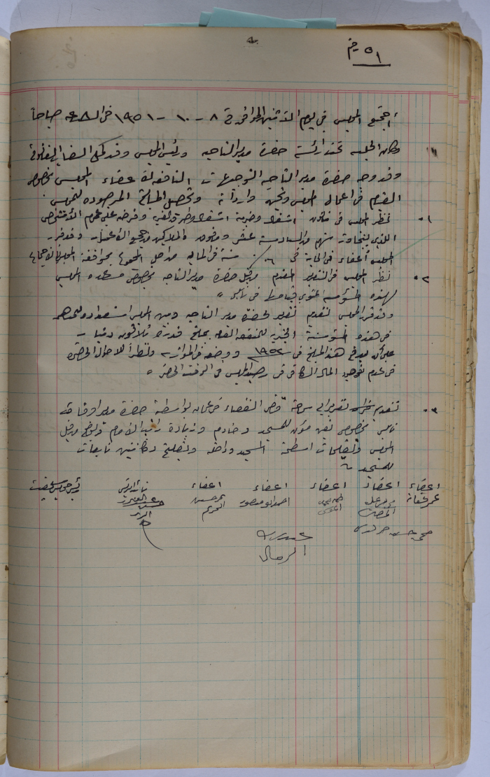 Salfit Village Council, Minutes of Meeting no. 51, 8 October 1951