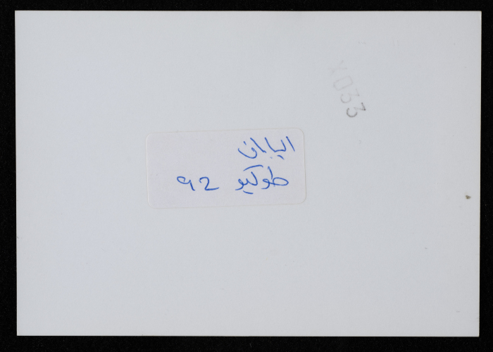 صورة من جولة فرقة صابرين في اليابان، 1992