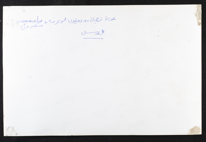 A Glimpse of Sabreen Group in Jerusalem, 1989