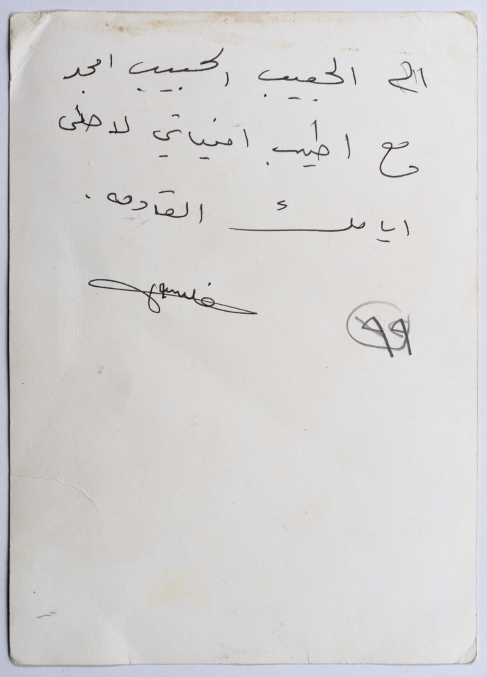زفاف نهاية محمد، سوريا، 5 تشرين الأول 1975 