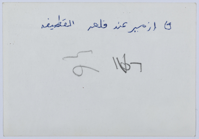 ماهرة الدجاني وآخرون، إزمير، 1962