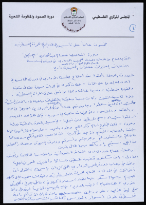 تقرير مقدم من الأمانة العامة للمجلس الإداري التابع للاتحاد العام للمراة الفلسطينية، 2015