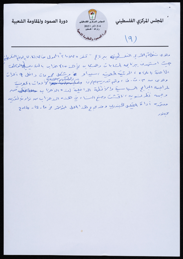 A Report Presented by the General Secretariate of the GUPW. 2015 