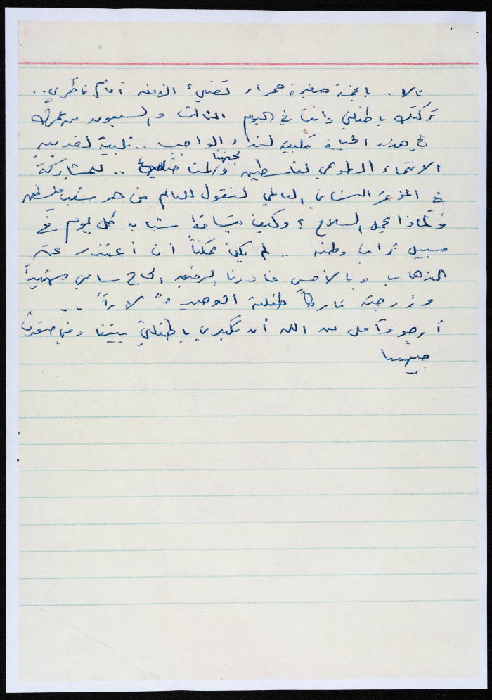 رسالة من نهاية محمد إلى ابنتها البكر تالا، برلين، 1981 