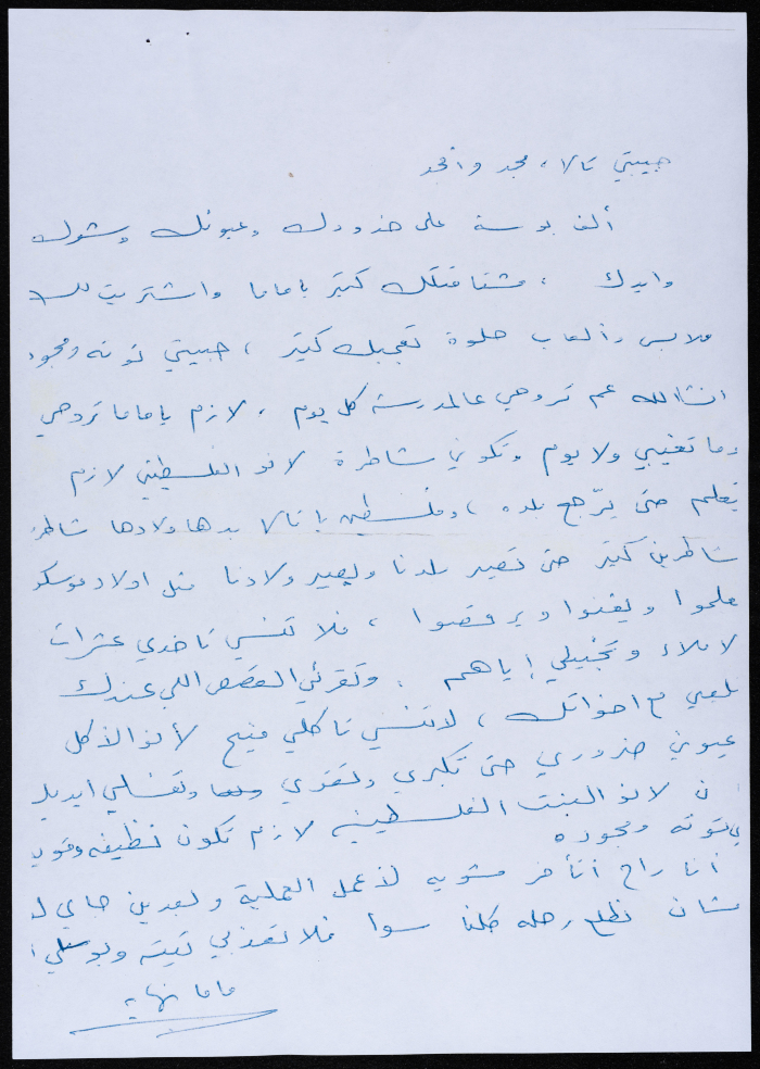 رسالة من نهاية محمد إلى ابنتيها مجد وتالا وابنها أمجد، موسكو، 1988 