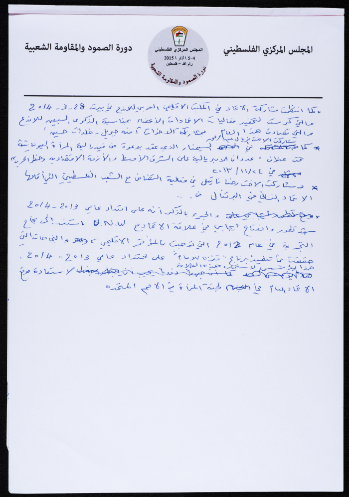A Report Presented by the General Secretariate of the GUPW. 2015 