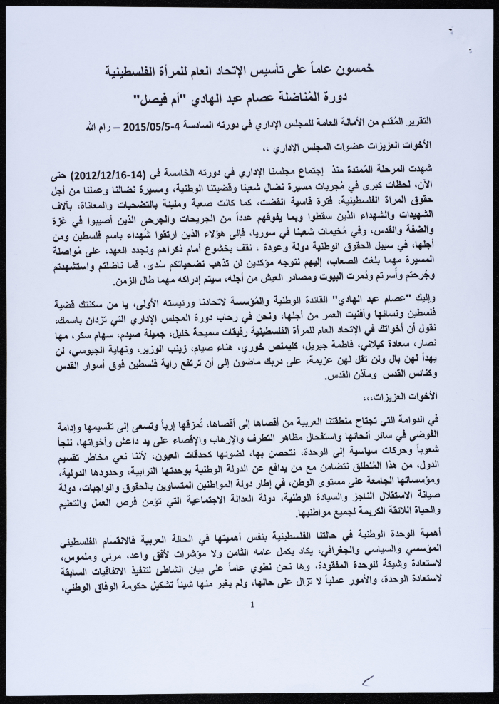 تقرير مقدم من الأمانة العامة للمجلس الإداري التابع للاتحاد العام للمراة الفلسطينية، 2015