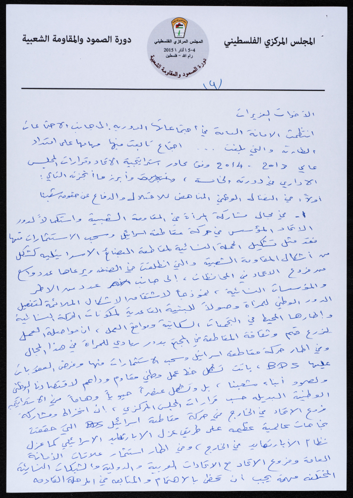 A Report Presented by the General Secretariate of the GUPW. 2015 