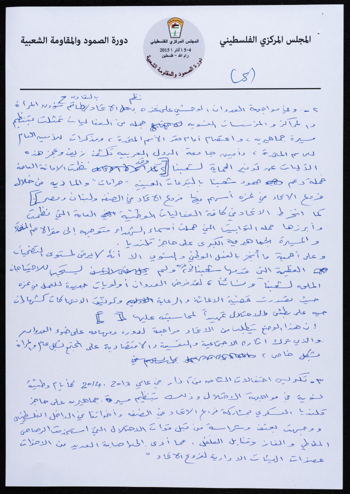 A Report Presented by the General Secretariate of the GUPW. 2015 