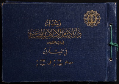 The Message of the Islamic Industrial Orphanage, 1955