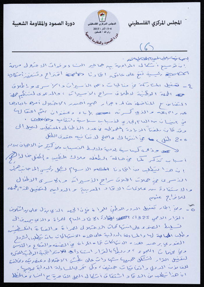 A Report Presented by the General Secretariate of the GUPW. 2015 