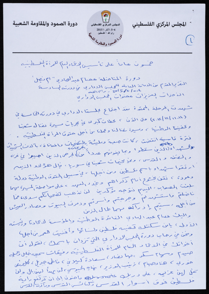 تقرير مقدم من الأمانة العامة للمجلس الإداري التابع للاتحاد العام للمراة الفلسطينية، 2015